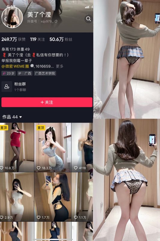 【在线看】抖音 美了个滢 微密圈 嘉宾 NO.049期 【13P】-秘岛微密圈秘语空间全网写真