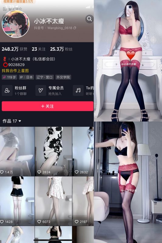 【在线看】抖音 小冰不太瘦 微密圈 NO.030期 【10P13V】-秘岛微密圈秘语空间全网写真