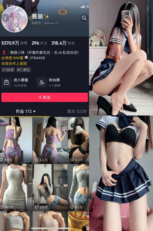 【在线看】抖音 刘雅萌 微密圈  NO.049期 【26P】-秘岛微密圈秘语空间全网写真