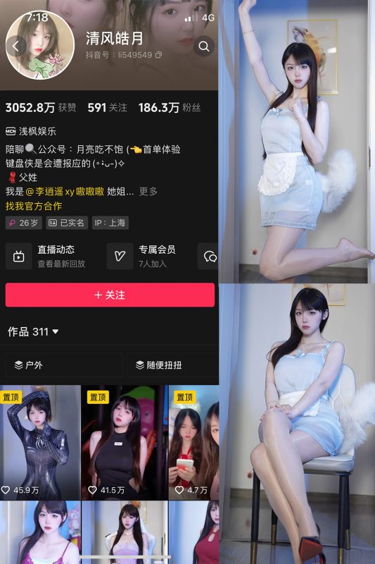 【在线看】抖音 清风皓月 微密圈  NO.002期 【26P】-秘岛微密圈秘语空间全网写真