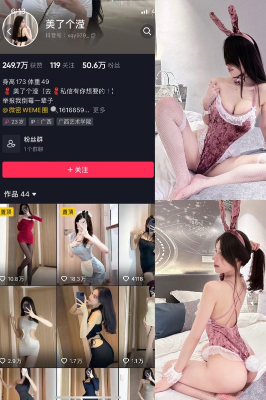 【在线看】抖音 美了个滢 微密圈 嘉宾 NO.041期 【24P】-秘岛微密圈秘语空间全网写真