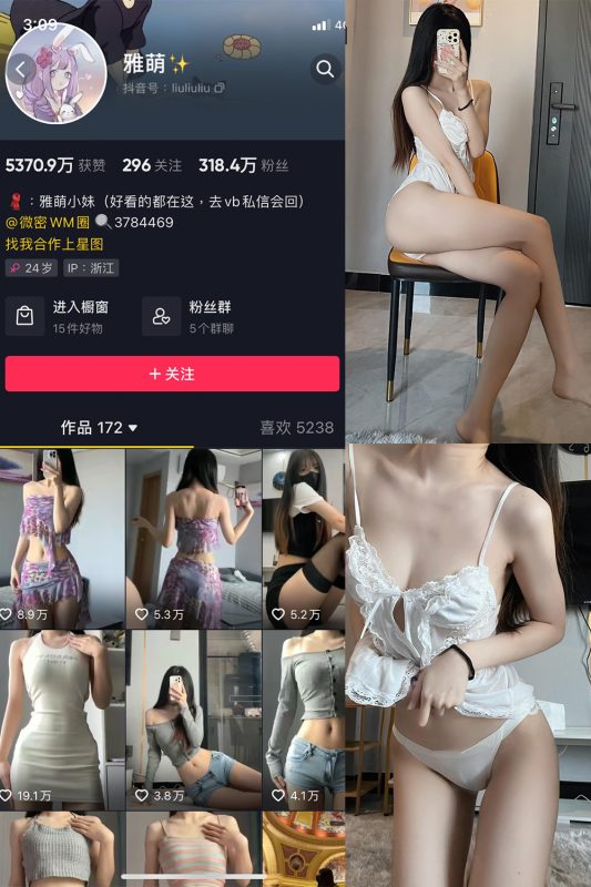 【在线看】抖音 刘雅萌 微密圈  NO.041期 【20P】-秘岛微密圈秘语空间全网写真