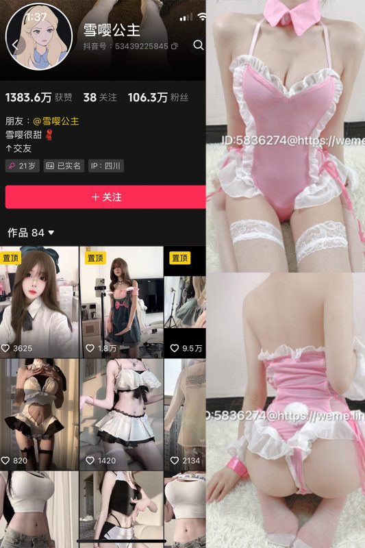 【在线看】抖音 雪嘤公主 微密圈  NO.004期 【3P2V】-秘岛微密圈秘语空间全网写真