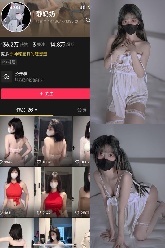 【在线看】抖音 静奶奶 铁粉空间 NO.001期 【10P】-秘岛微密圈秘语空间全网写真