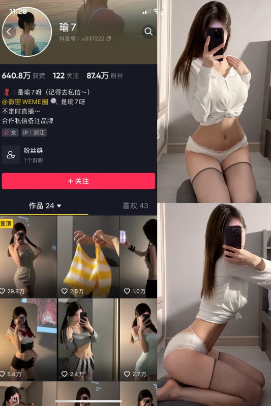 【在线看】抖音 瑜七 微密圈  NO.011期 【15P】-秘岛微密圈秘语空间全网写真