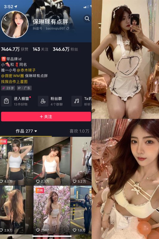 【在线看】抖音 保琳球有点胖 微密圈 NO.028期 【17P】-秘岛微密圈秘语空间全网写真