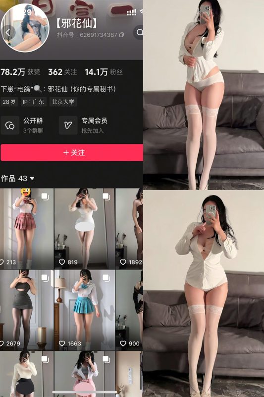 【在线看】抖音 邪花仙 微密圈  NO.011期 【16P】-秘岛微密圈秘语空间全网写真