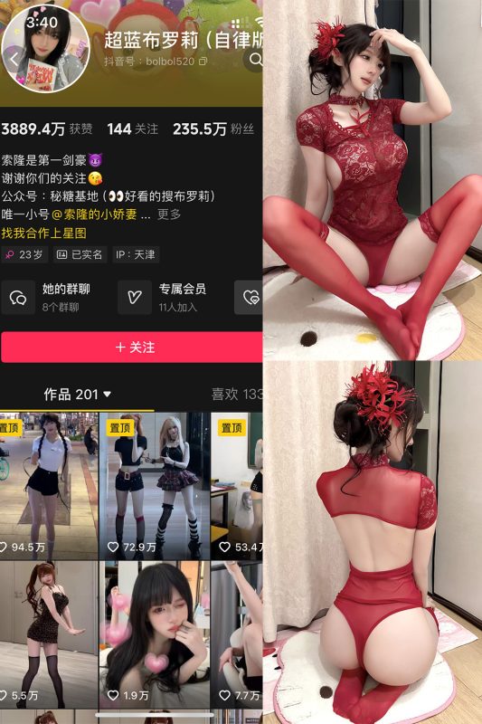 【在线看】抖音 超蓝布罗莉 铁粉空间 NO.016期 【12P2V】-秘岛微密圈秘语空间全网写真