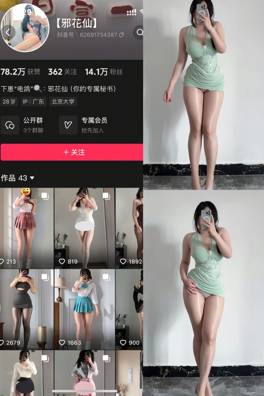 【在线看】抖音 邪花仙 铁粉空间 NO.010期 【16P】-秘岛微密圈秘语空间全网写真