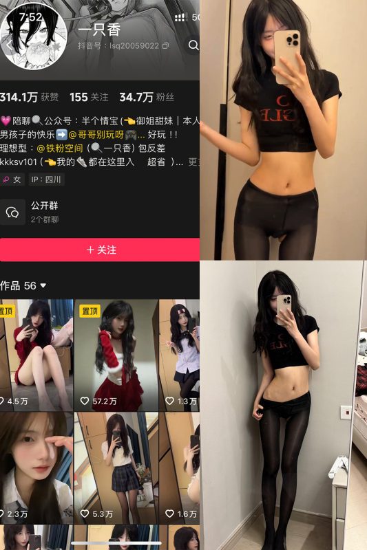 【在线看】抖音 一只香 铁粉空间 NO.017期 【11P9V】-秘岛微密圈秘语空间全网写真