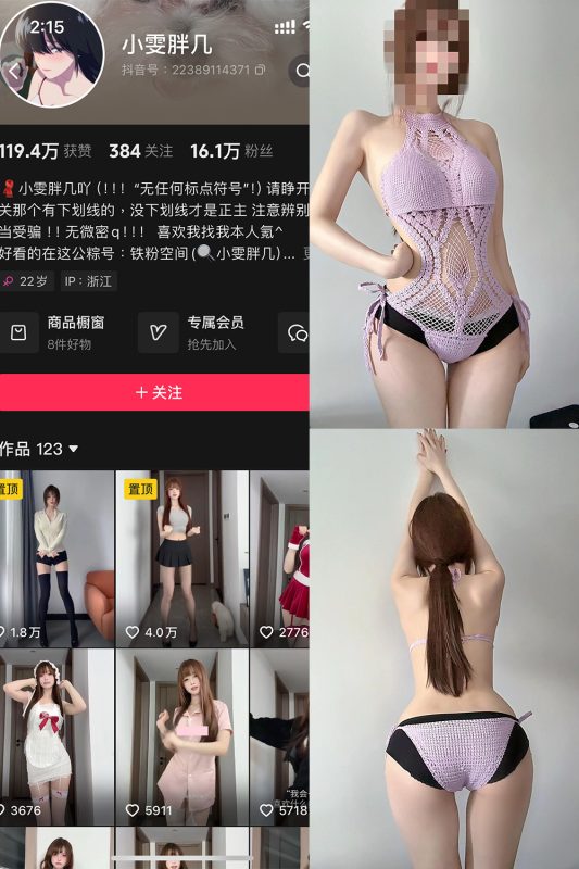 【在线看】抖音 小雯胖几 铁粉空间 NO.005期 【9P】-秘岛微密圈秘语空间全网写真