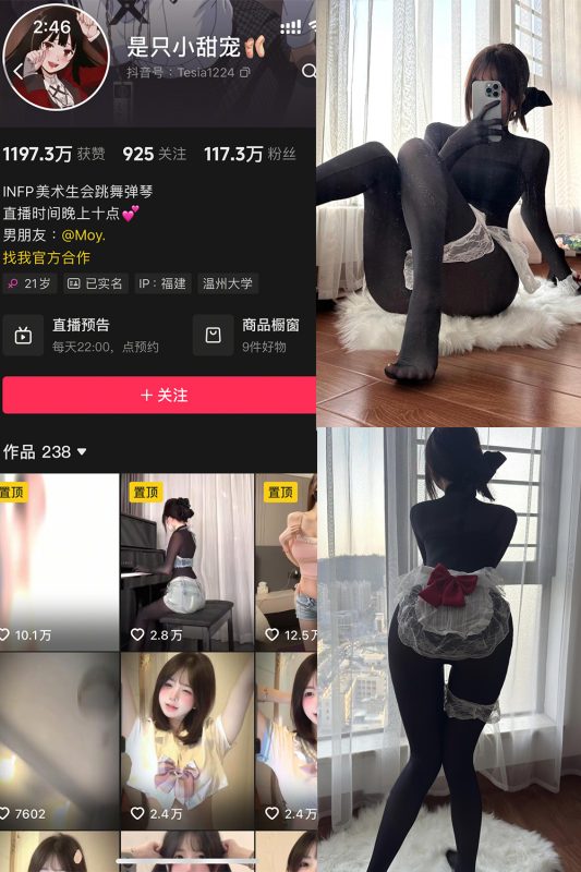 【在线看】抖音 是只小甜宠 铁粉空间 NO.005期 【9P5V】-秘岛微密圈秘语空间全网写真