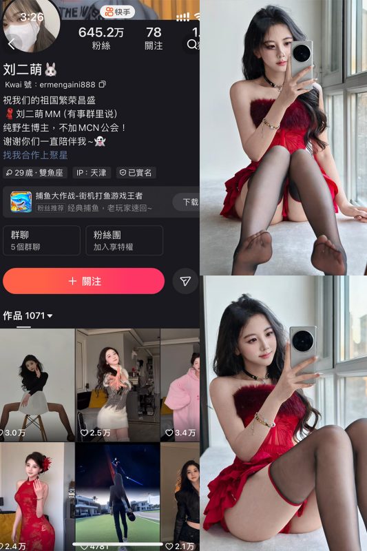 【在线看】快手 刘二萌 圈子 NO.016期 【10P】-秘岛微密圈秘语空间全网写真