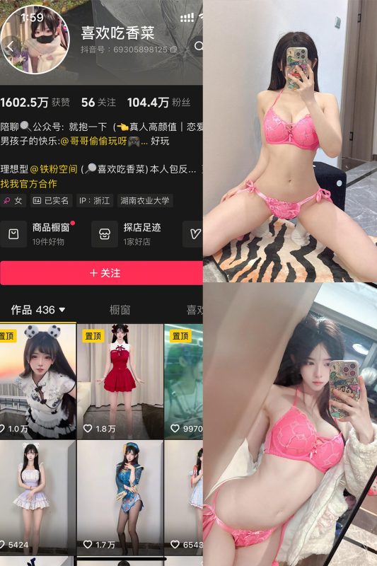 【在线看】抖音 喜欢吃香菜 铁粉空间 NO.007期 【10P8V】-秘岛微密圈秘语空间全网写真