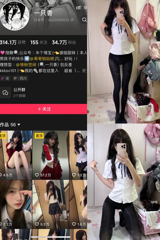 【在线看】抖音 一只香 铁粉空间 NO.011期 【13P6V】-秘岛微密圈秘语空间全网写真