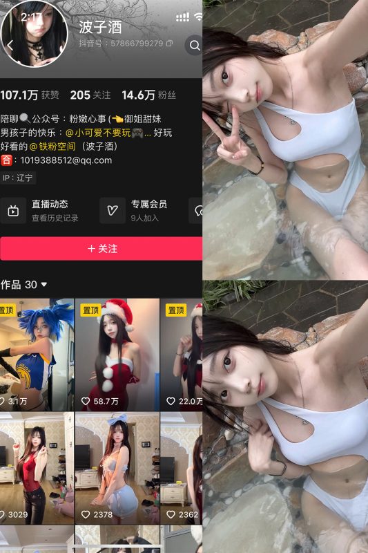 【在线看】抖音 波子酒 铁粉空间 NO.005期 【7P6V】-秘岛微密圈秘语空间全网写真