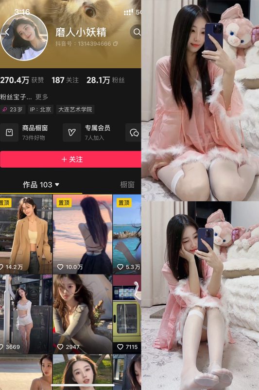 【在线看】抖音 磨人小妖精 铁粉空间 NO.005期 【18P9V】-秘岛微密圈秘语空间全网写真