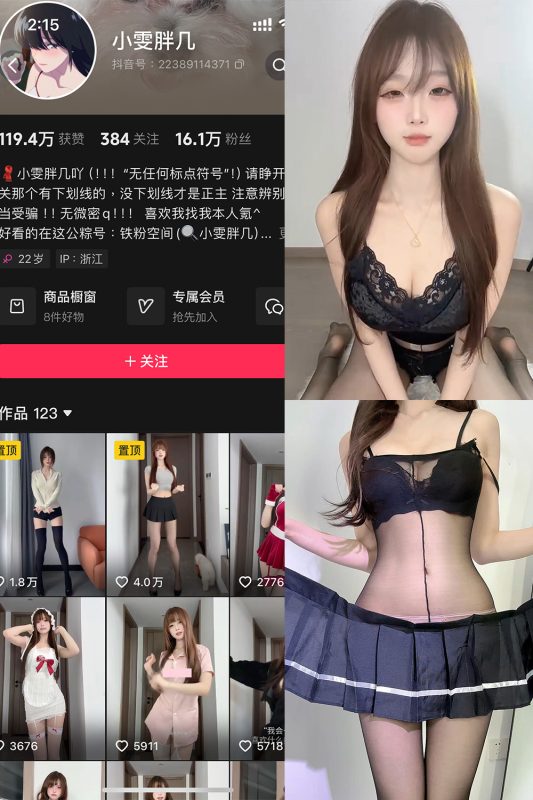 【在线看】抖音 小雯胖几 铁粉空间 NO.003期 【10P1V】-秘岛微密圈秘语空间全网写真