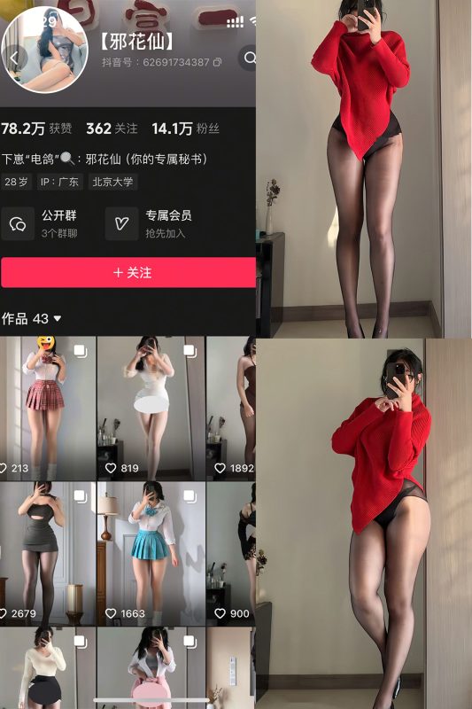 【在线看】抖音 邪花仙 铁粉空间 NO.007期 【16P1V】-秘岛微密圈秘语空间全网写真