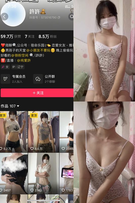 【在线看】抖音 许许 铁粉空间 NO.001期 【2P6V】-秘岛微密圈秘语空间全网写真