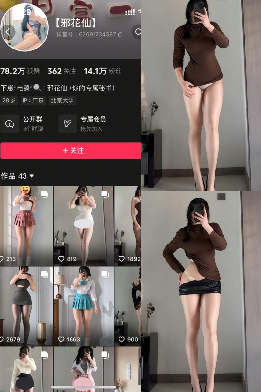 【在线看】抖音 邪花仙 铁粉空间 NO.004期 【15P】-秘岛微密圈秘语空间全网写真