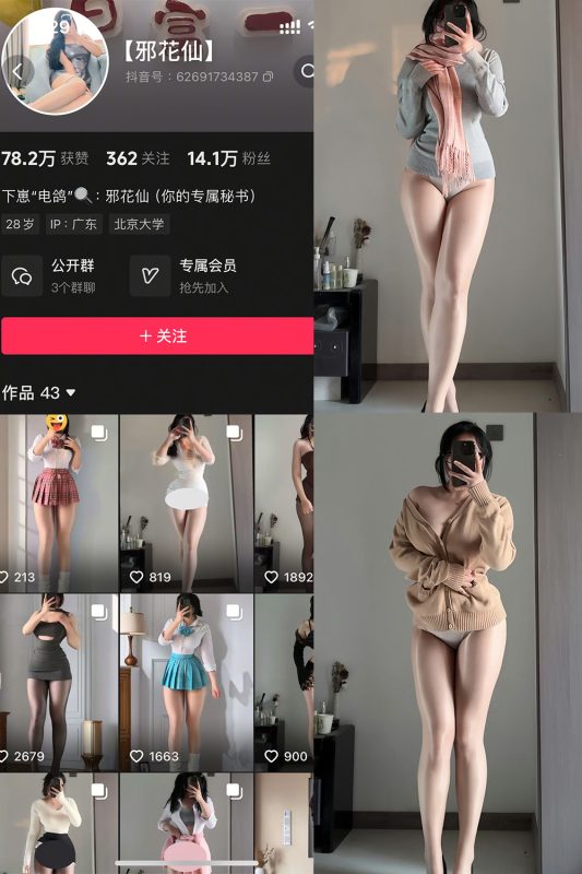 【在线看】抖音 邪花仙 铁粉空间 NO.003期 【12P】-秘岛微密圈秘语空间全网写真