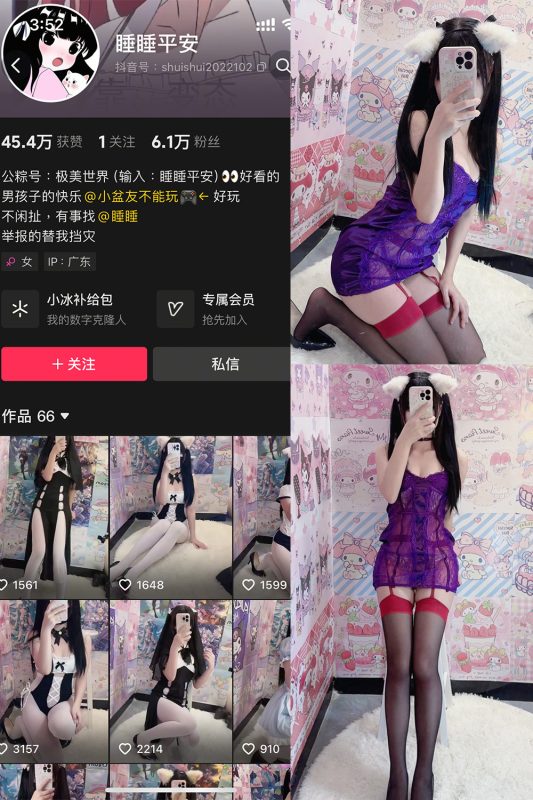 【在线看】抖音 睡睡平安 铁粉空间 NO.004期 【14P】-秘岛微密圈秘语空间全网写真