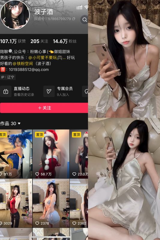 【在线看】抖音 波子酒 铁粉空间 NO.002期 【8V】-秘岛微密圈秘语空间全网写真