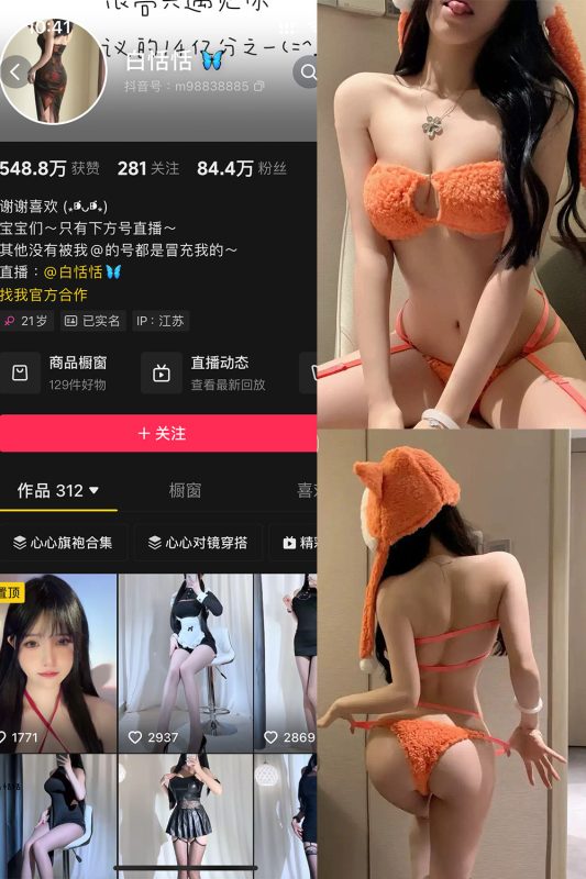 【在线看】抖音 白恬恬 铁粉空间 NO.016期 【15P10V】-秘岛微密圈秘语空间全网写真