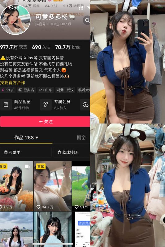 【在线看】抖音 可爱多扬扬 铁粉空间 NO.004期 【108P】-秘岛微密圈秘语空间全网写真