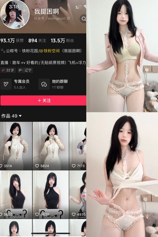 【在线看】抖音 我挺困啊 铁粉空间 NO.004期 【9P7V】-秘岛微密圈秘语空间全网写真