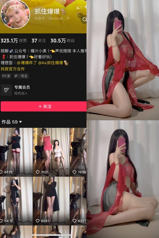 【在线看】抖音 抓住爆爆 铁粉空间 NO.003期 【14P2V】-秘岛微密圈秘语空间全网写真