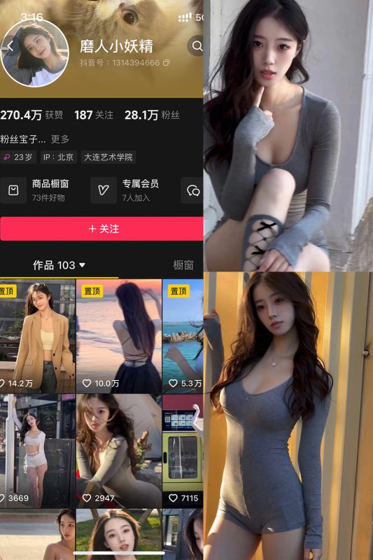【在线看】抖音 磨人小妖精 铁粉空间 NO.001期 【12P6V】-秘岛微密圈秘语空间全网写真