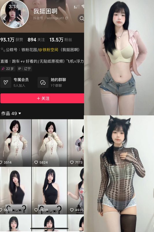 【在线看】抖音 我挺困啊 铁粉空间 NO.002期 【6P8V】-秘岛微密圈秘语空间全网写真