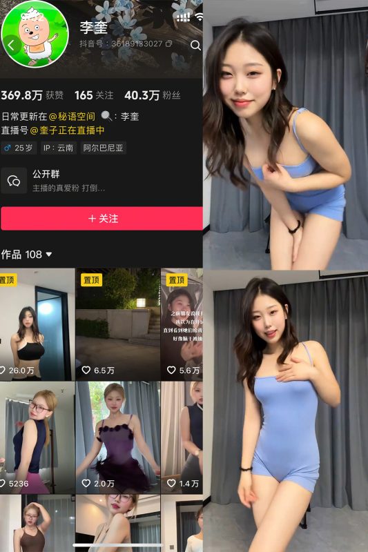 【在线看】抖音 李奎 秘语空间 NO.002期 【11V】-秘岛微密圈秘语空间全网写真