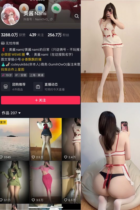 【在线看】抖音 美酱Nami 微密圈  NO.005期 【23P】-秘岛微密圈秘语空间全网写真