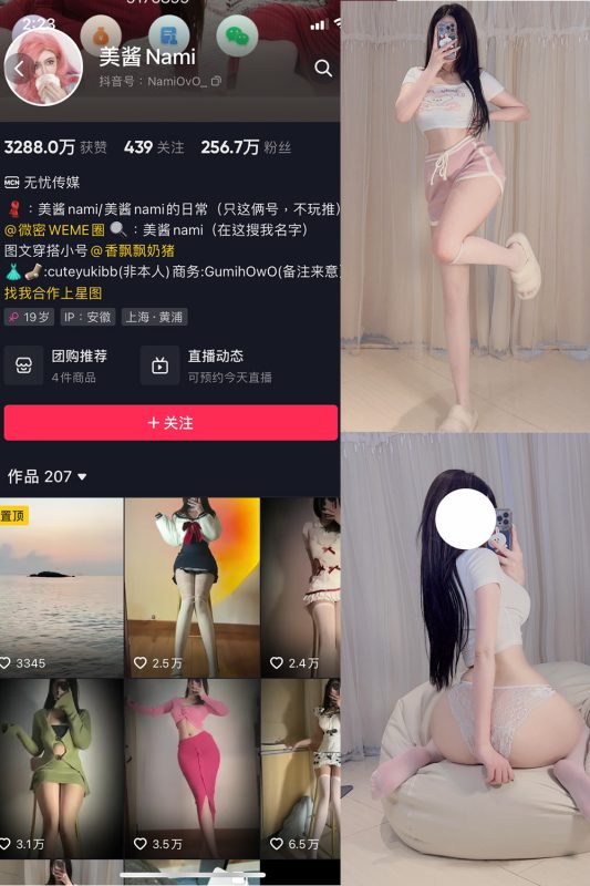 【在线看】抖音 美酱Nami 微密圈  NO.004期 【50P】-秘岛微密圈秘语空间全网写真