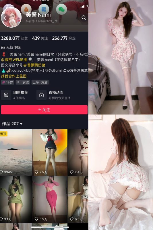 【在线看】抖音 美酱Nami 微密圈  NO.001期 【55P】-秘岛微密圈秘语空间全网写真