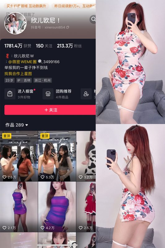 【在线看】抖音 欣儿欧尼 微密圈  NO.003期 【57P】-秘岛微密圈秘语空间全网写真