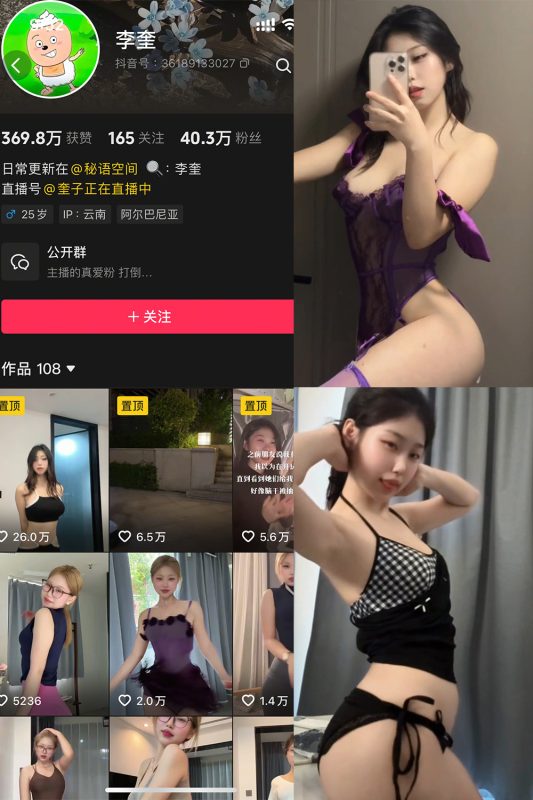 【在线看】抖音 李奎 秘语空间 NO.003期 【2P12V】-秘岛微密圈秘语空间全网写真