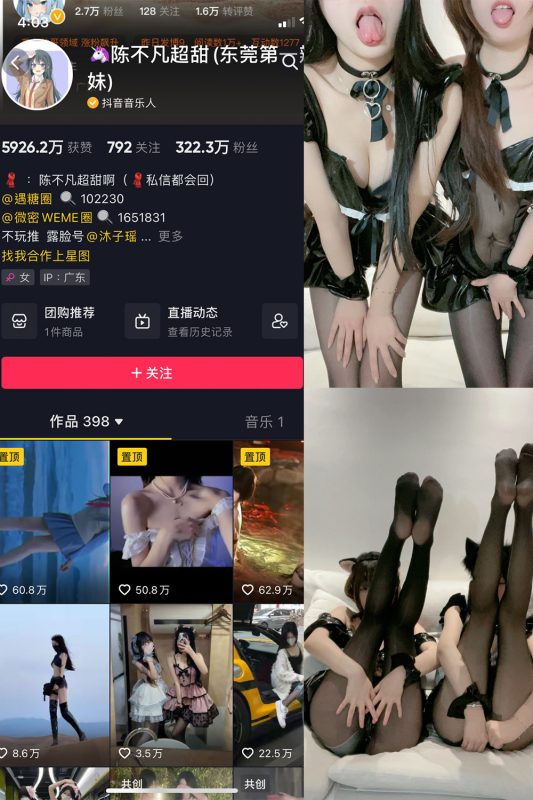 【在线看】抖音 陈不凡超甜 微密圈  NO.008期 【16P】-秘岛微密圈秘语空间全网写真