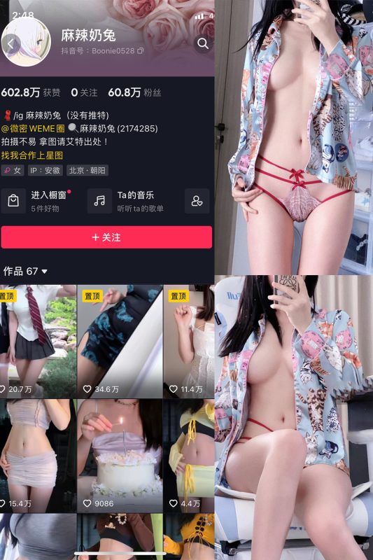 【在线看】抖音 麻辣奶兔 微密圈  NO.002期 【56P】-秘岛微密圈秘语空间全网写真