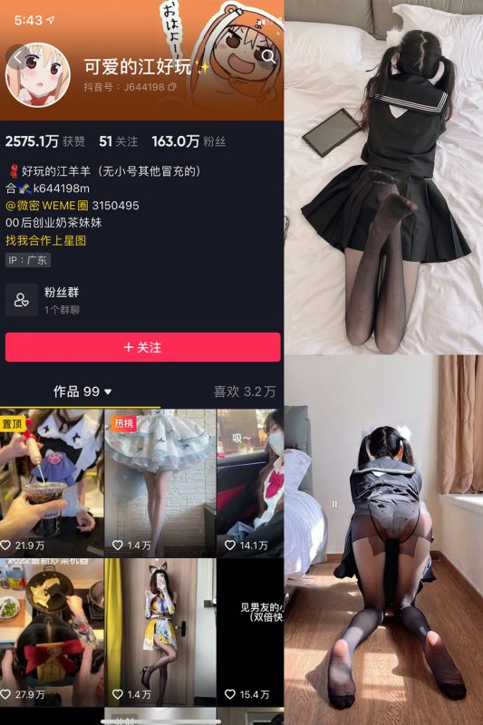 【在线看】抖音 可爱的江好玩 微密圈  NO.006期 【30P】-秘岛微密圈秘语空间全网写真