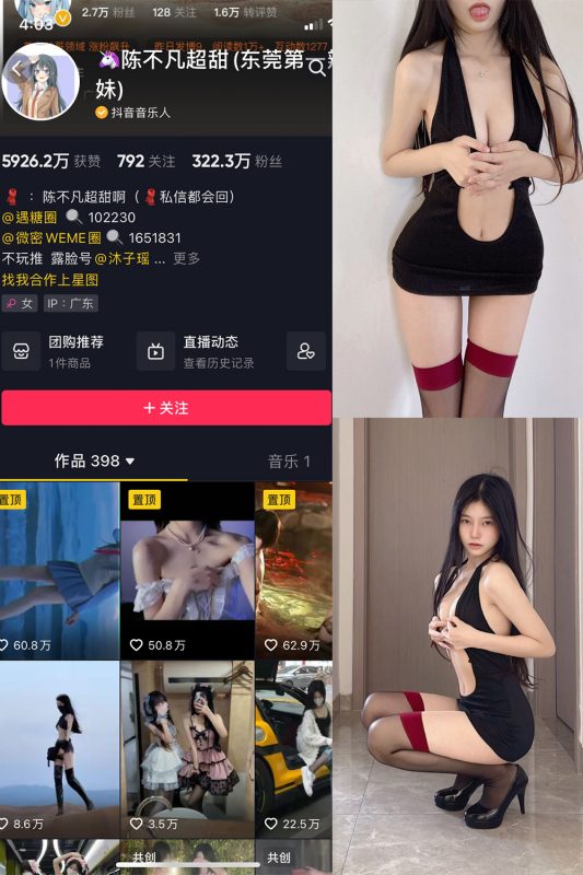 【在线看】抖音 陈不凡超甜 微密圈  NO.007期 【29P】-秘岛微密圈秘语空间全网写真