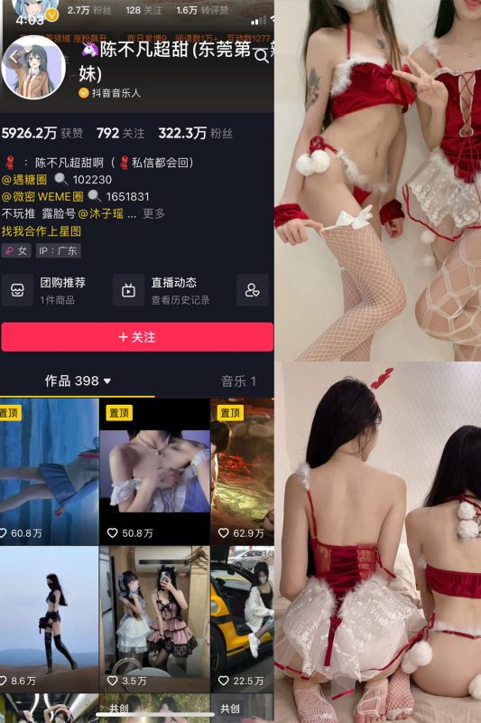 【在线看】抖音 陈不凡超甜 微密圈  NO.006期 【46P】-秘岛微密圈秘语空间全网写真