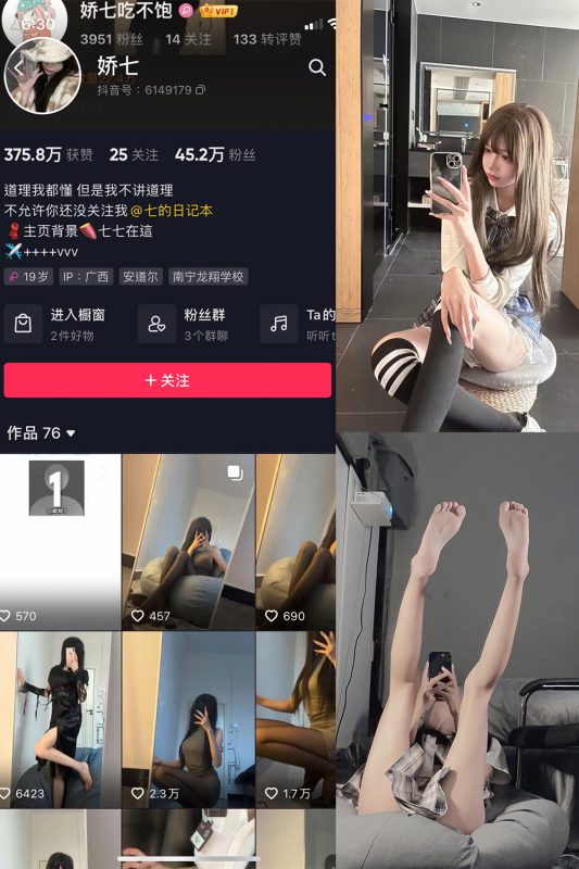 【在线看】抖音 娇七 微密圈  NO.001期 【61P】-秘岛微密圈秘语空间全网写真