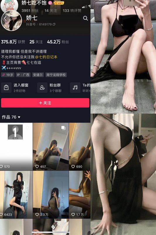 【在线看】抖音 娇七  微密圈  NO.008期 【29P】最新-秘岛微密圈秘语空间全网写真