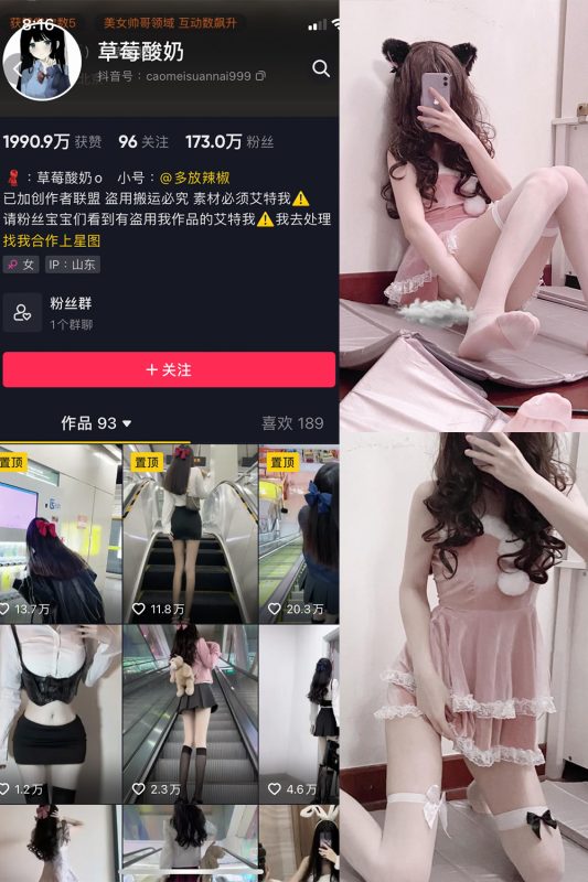 【在线看】抖音 草莓酸奶 微密圈  NO.002期 【52P】-秘岛微密圈秘语空间全网写真