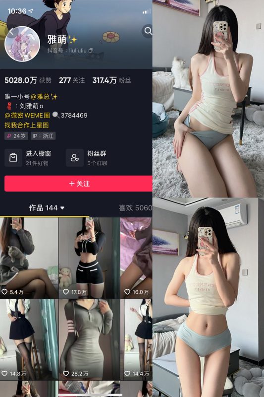 【在线看】抖音 刘雅萌 微密圈  NO.028期 【27P】-秘岛微密圈秘语空间全网写真