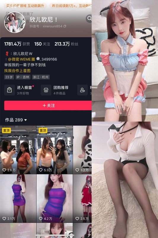 【在线看】抖音 欣儿欧尼 微密圈  NO.001期 【34P】-秘岛微密圈秘语空间全网写真